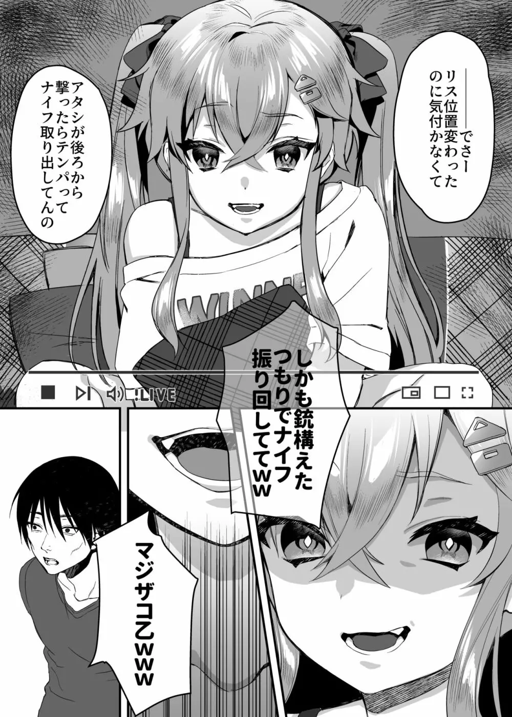 メスガキ催眠レッスン Page.9