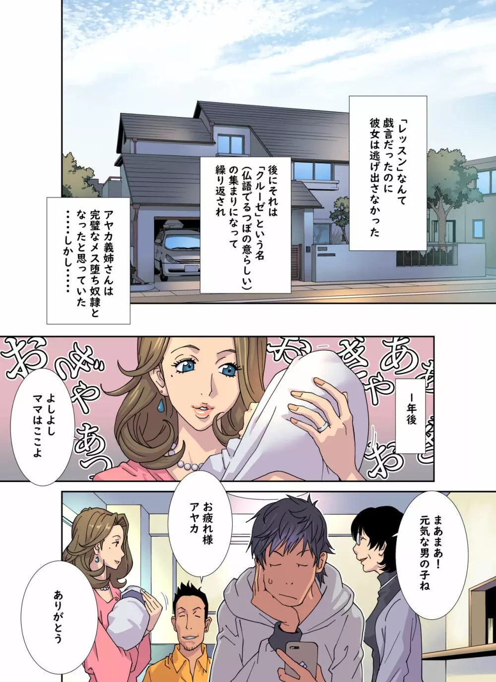 メス堕ち義姉のクルーゼ Page.124