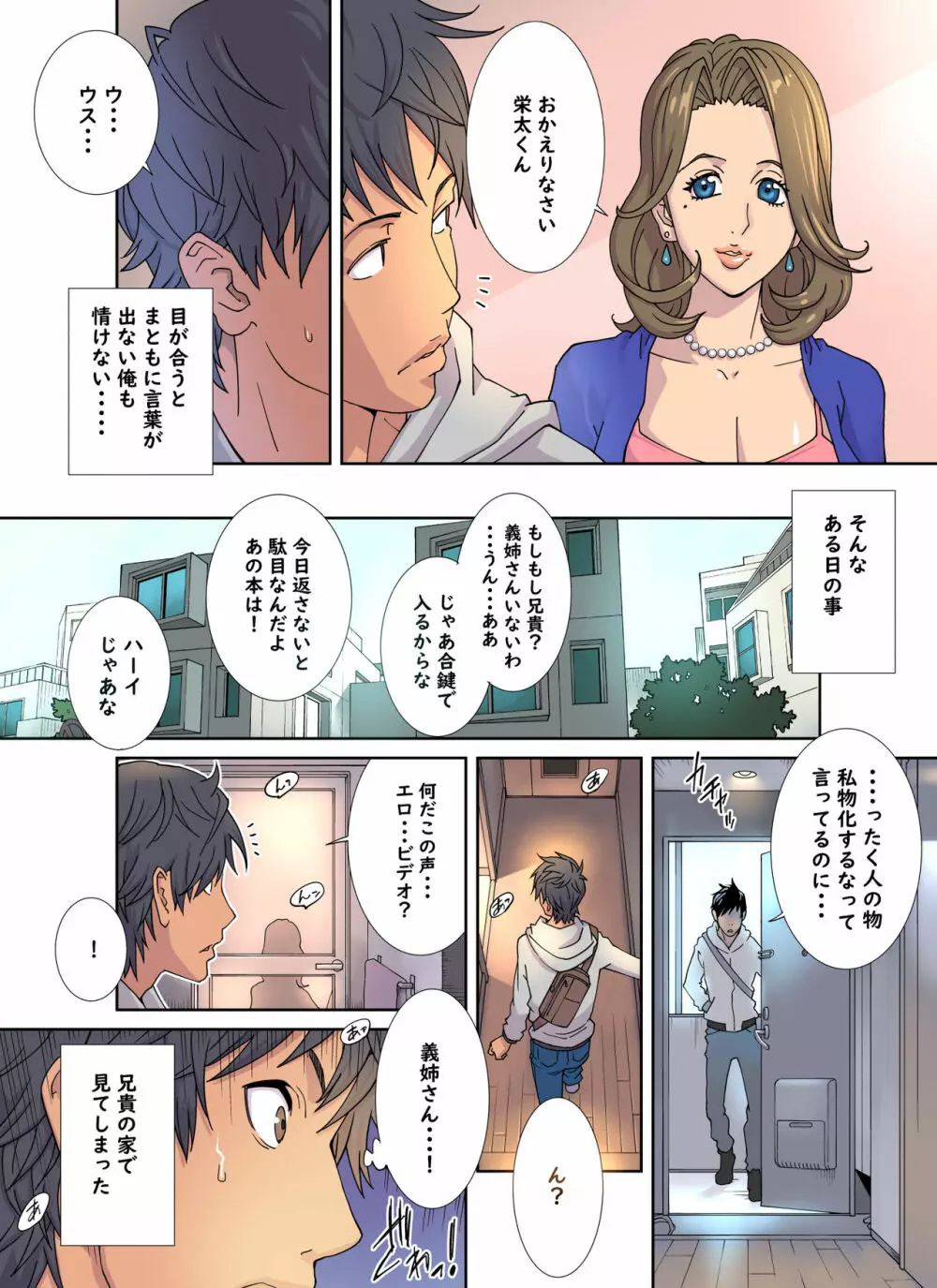 メス堕ち義姉のクルーゼ Page.6