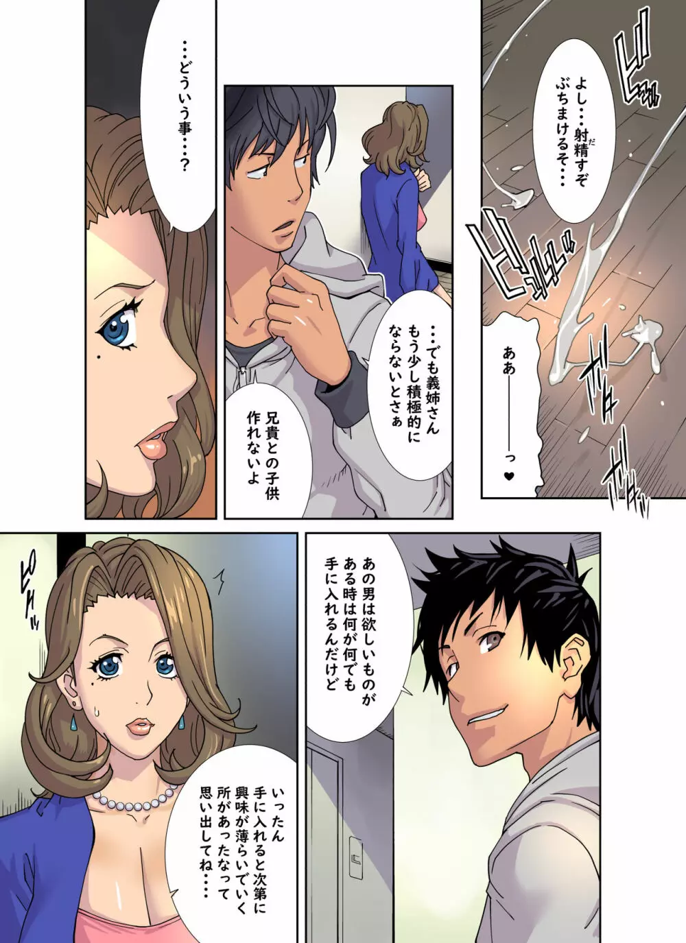 メス堕ち義姉のクルーゼ Page.85