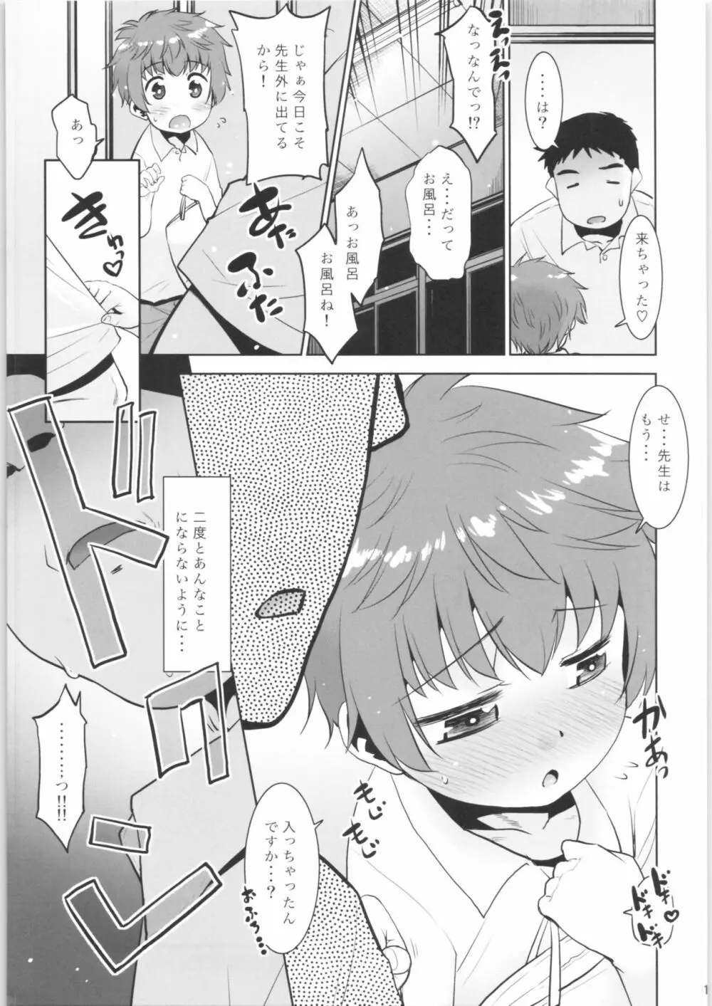 取扱注意!!魔法の脱毛クリーム。5 Page.14