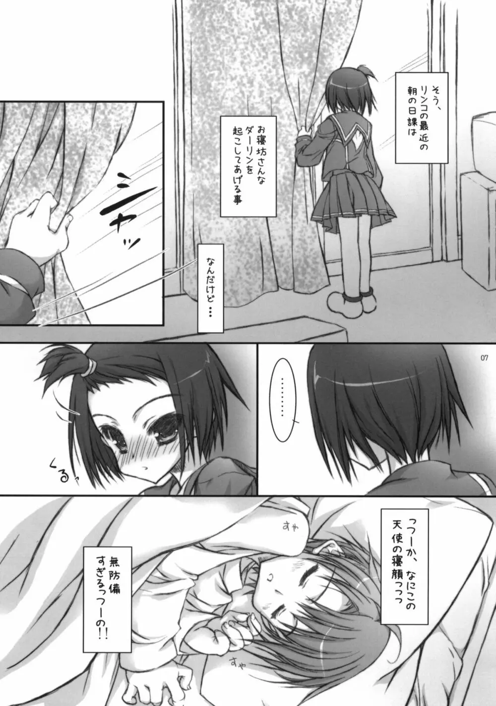 あまお～! Page.6