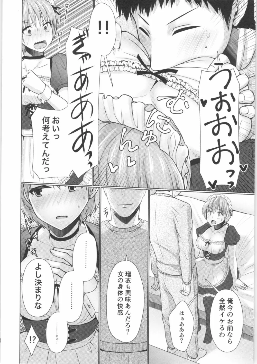 ぜーんぶお酒のせいっ♂→♀ Page.11