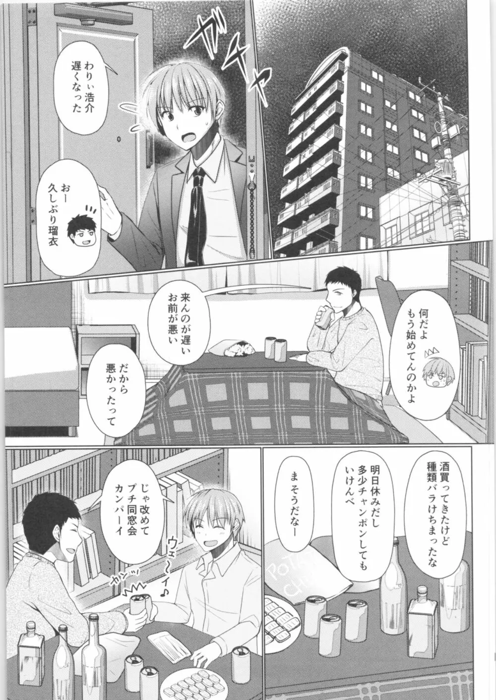 ぜーんぶお酒のせいっ♂→♀ Page.4