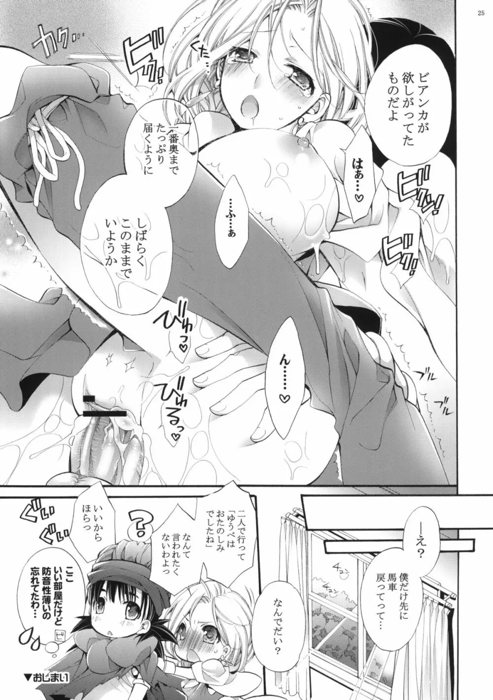 天空の温度。 Page.24