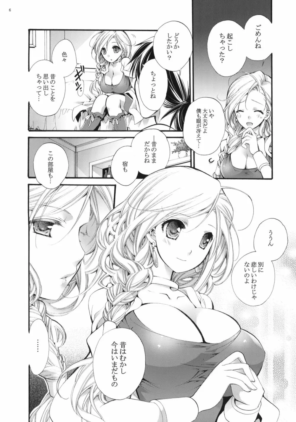 天空の温度。 Page.5