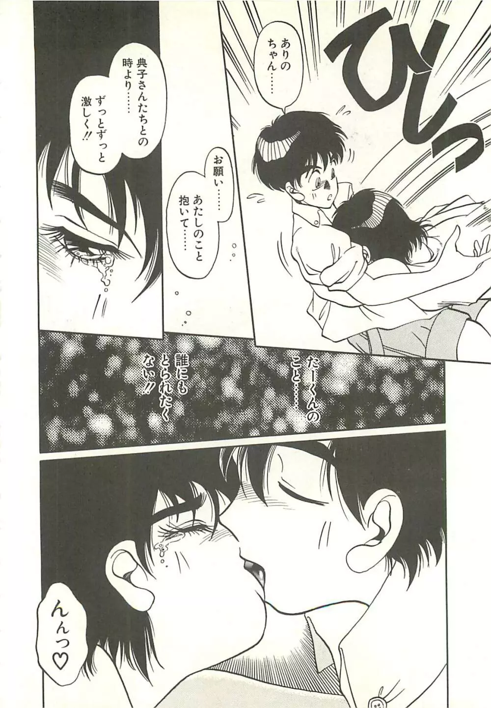 Ref♥Rain -りふれいん- Page.42