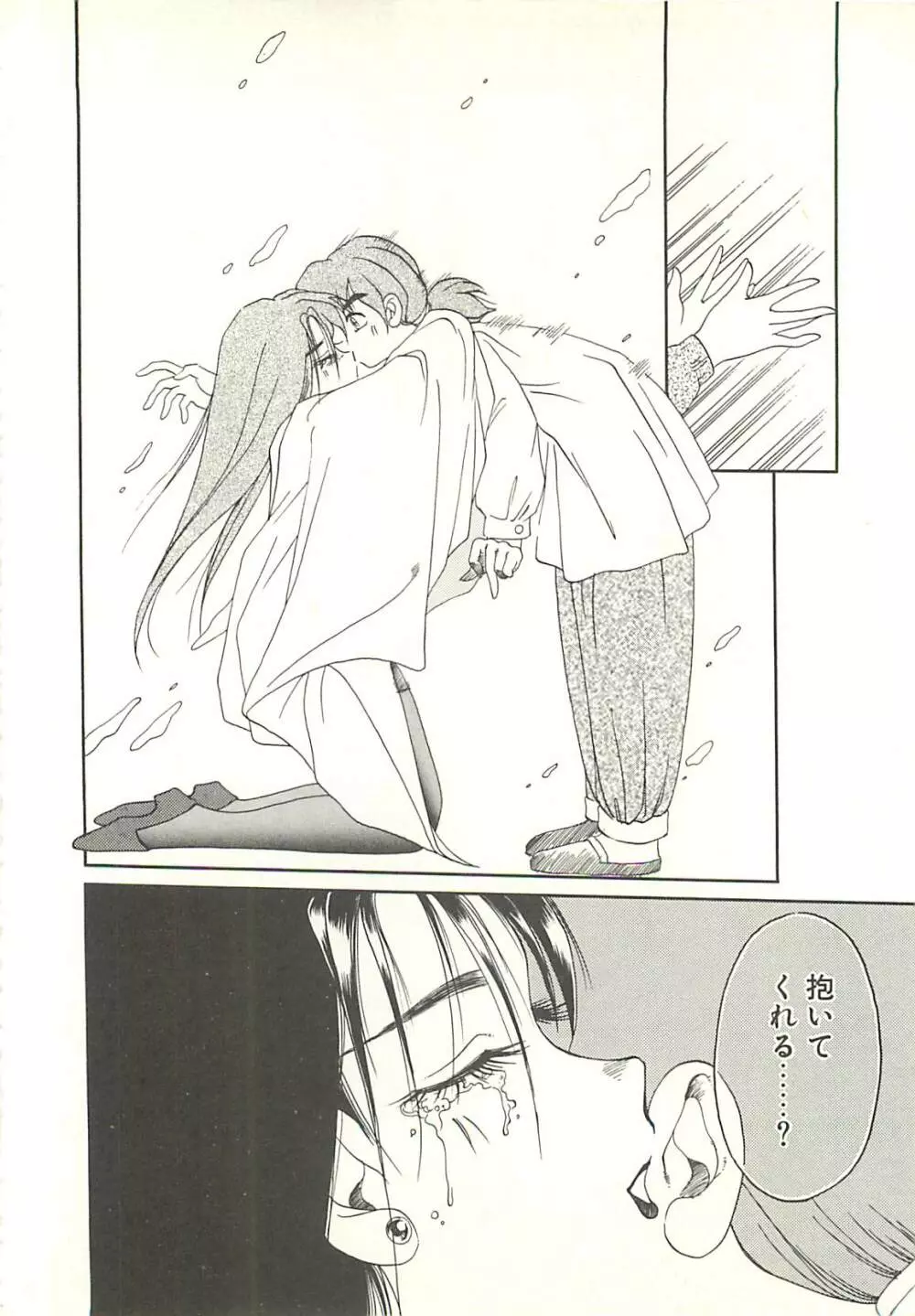 Ref♥Rain -りふれいん- Page.92