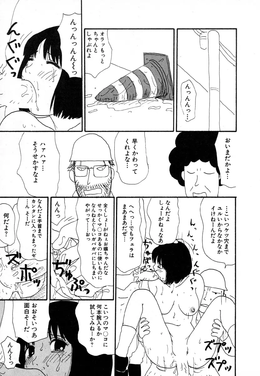 ゆみこ地獄 Page.105