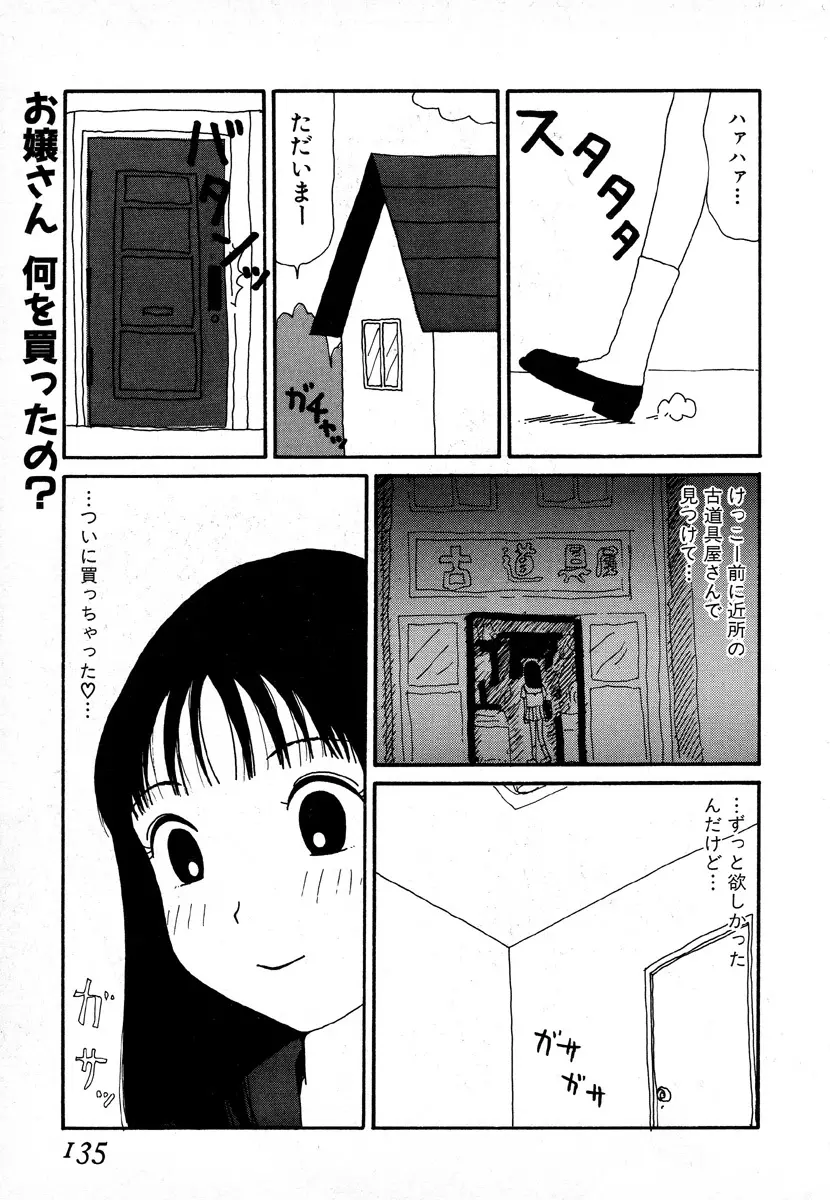 ゆみこ地獄 Page.133