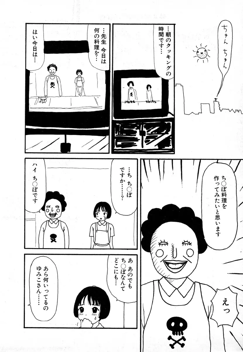 ゆみこ地獄 Page.50