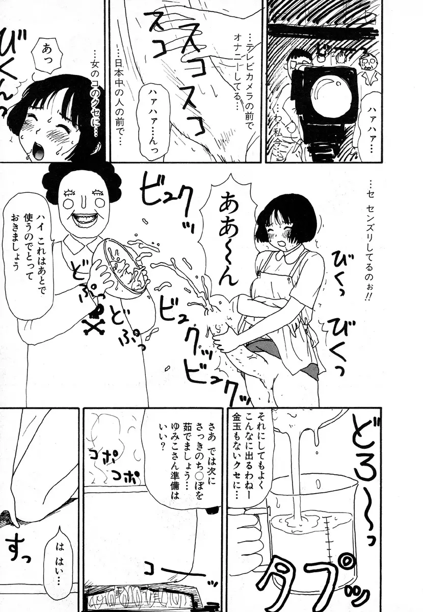 ゆみこ地獄 Page.53