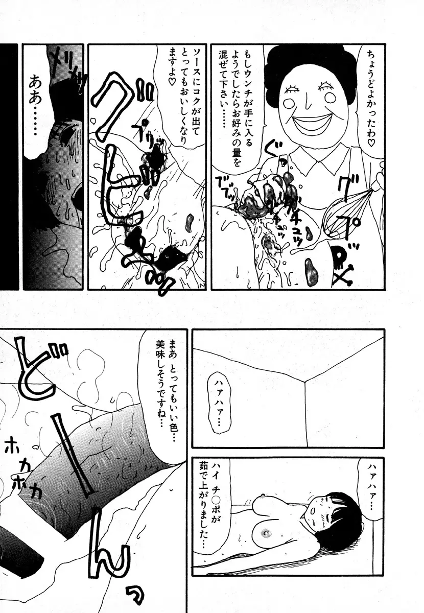 ゆみこ地獄 Page.57