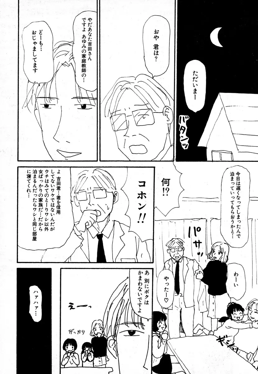 ゆみこ地獄 Page.69