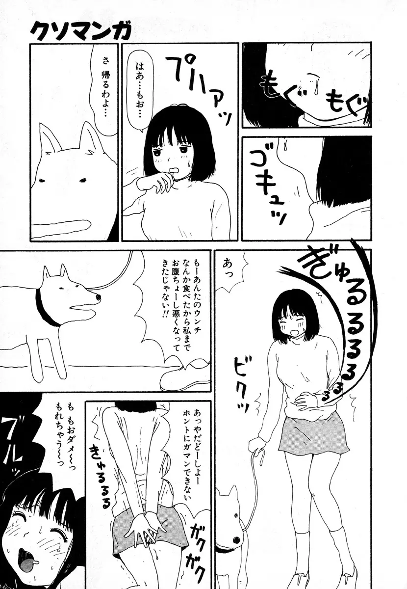 ゆみこ地獄 Page.75