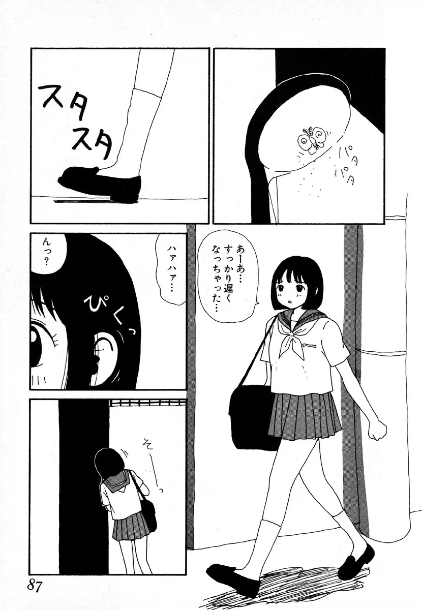 ゆみこ地獄 Page.85