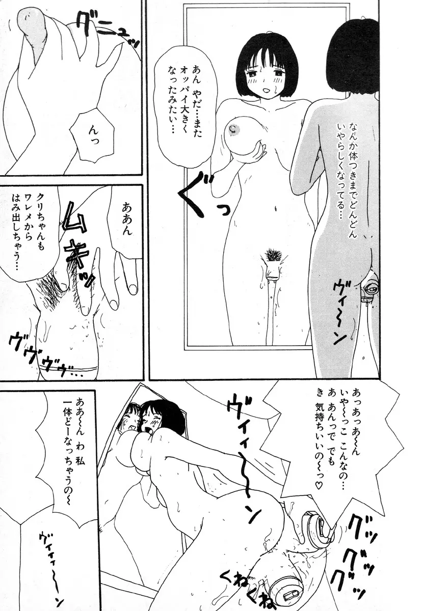 ゆみこ地獄 Page.9