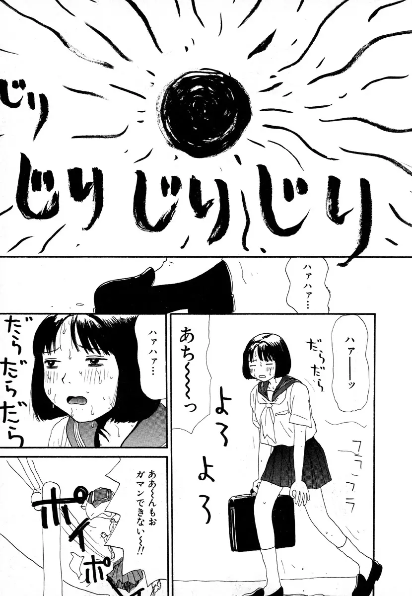 ゆみこ地獄 Page.97