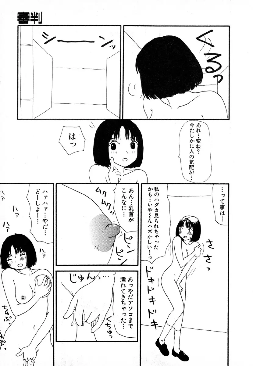 ゆみこ地獄 Page.99