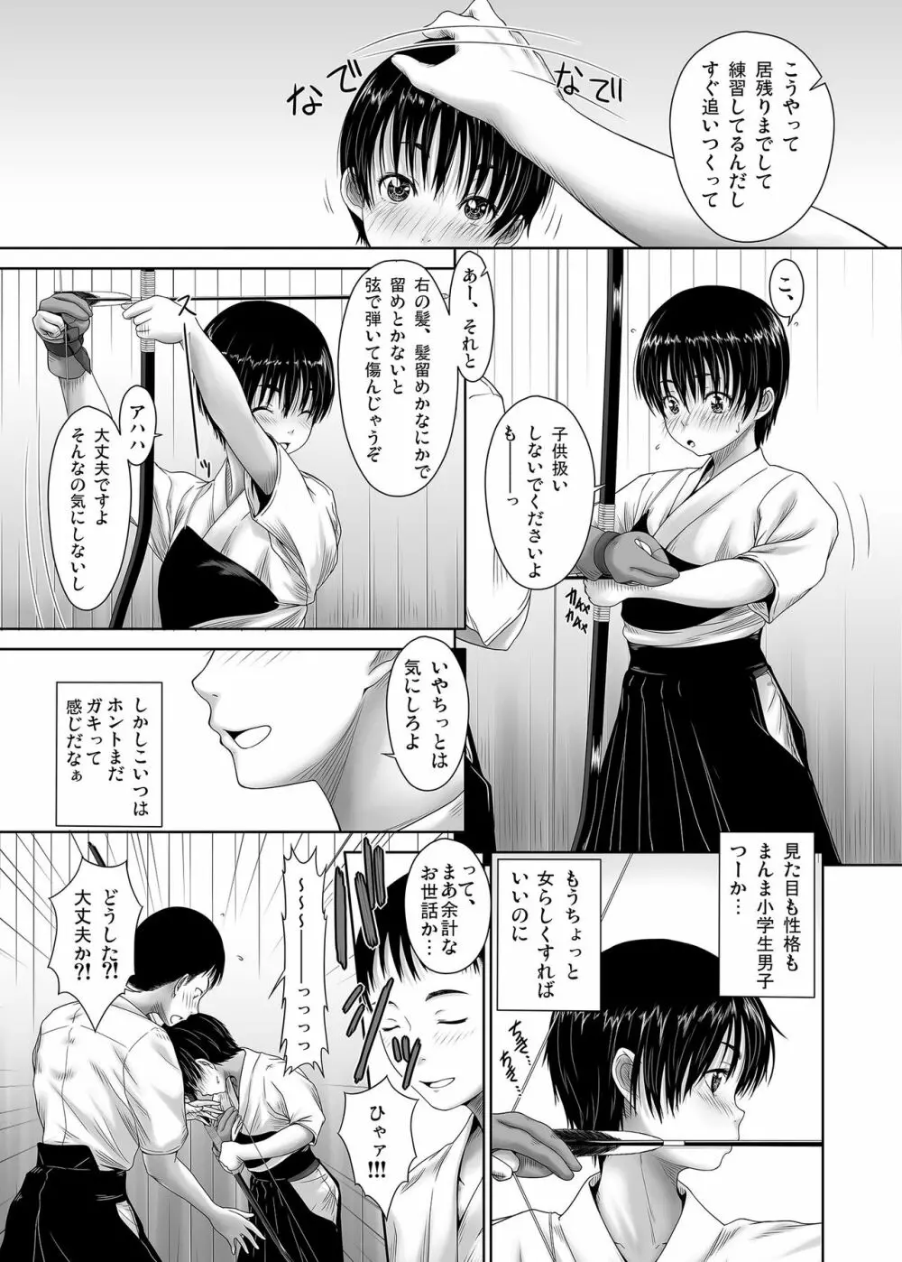 柳緑花紅 Page.5