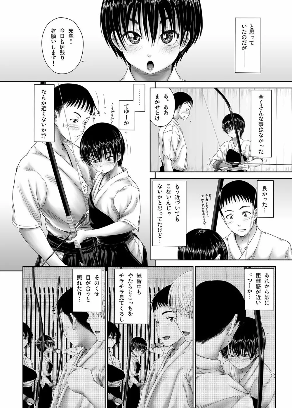 柳緑花紅 Page.8