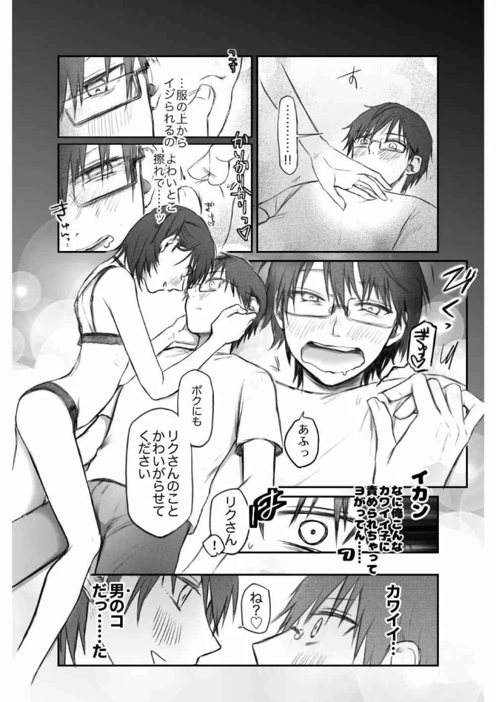 マッチングした男の娘ビッチにM開花させられたノンケ攻め Page.10