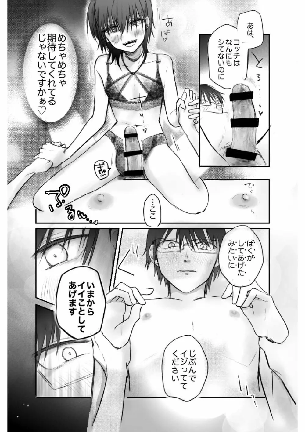 マッチングした男の娘ビッチにM開花させられたノンケ攻め Page.13