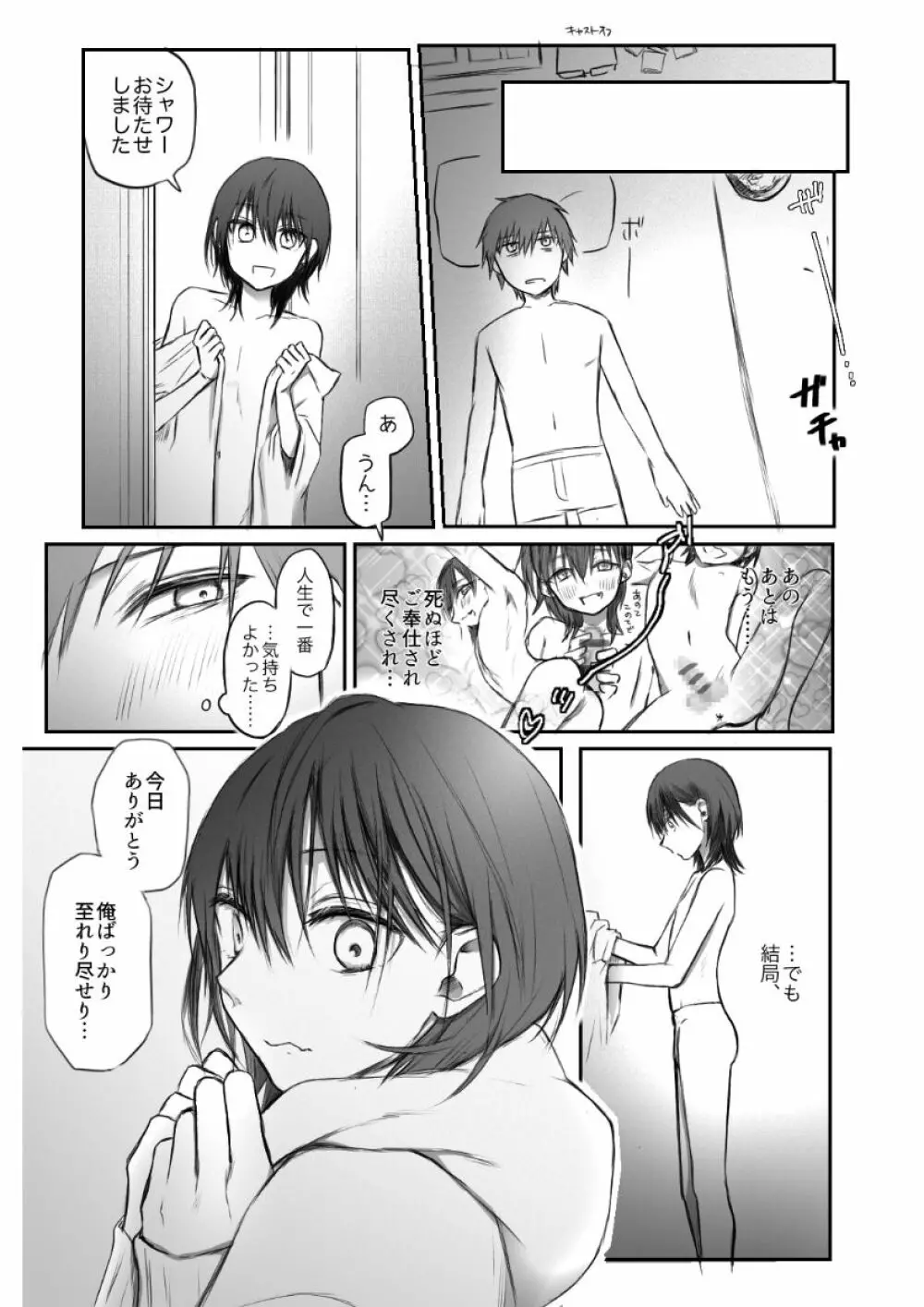 マッチングした男の娘ビッチにM開花させられたノンケ攻め Page.23