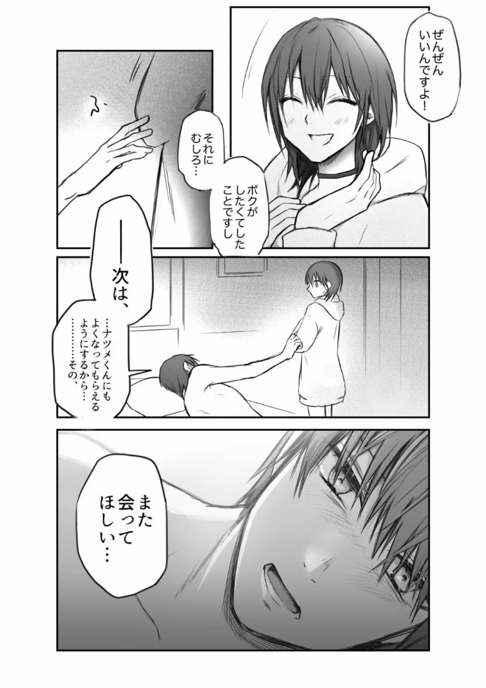 マッチングした男の娘ビッチにM開花させられたノンケ攻め Page.24