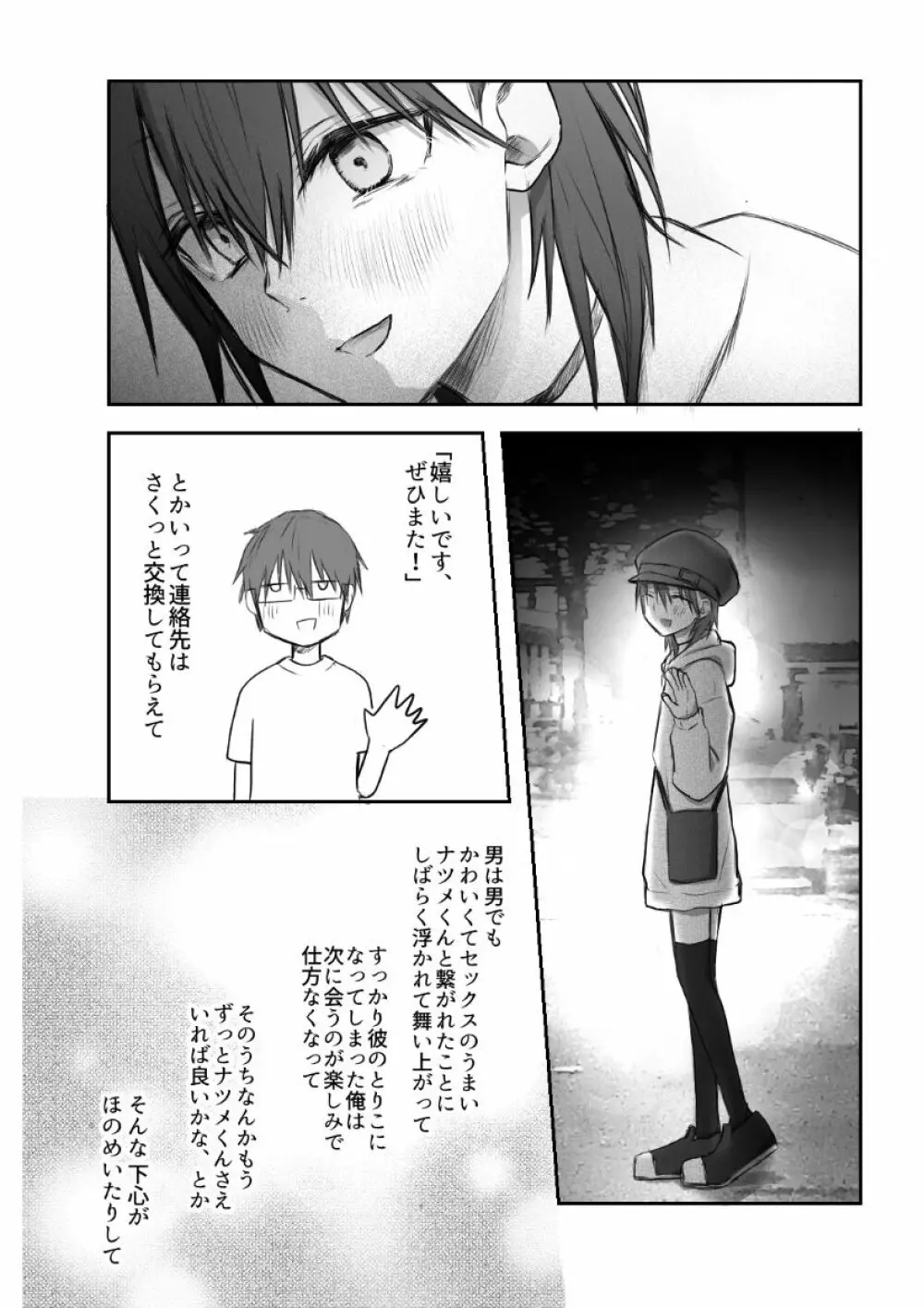 マッチングした男の娘ビッチにM開花させられたノンケ攻め Page.25