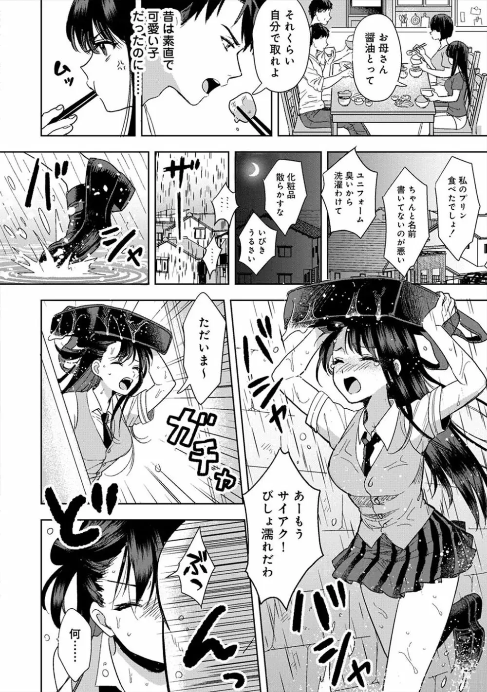 好みじゃないけど～ムカつく姉と相性抜群エッチ～（１） Page.5