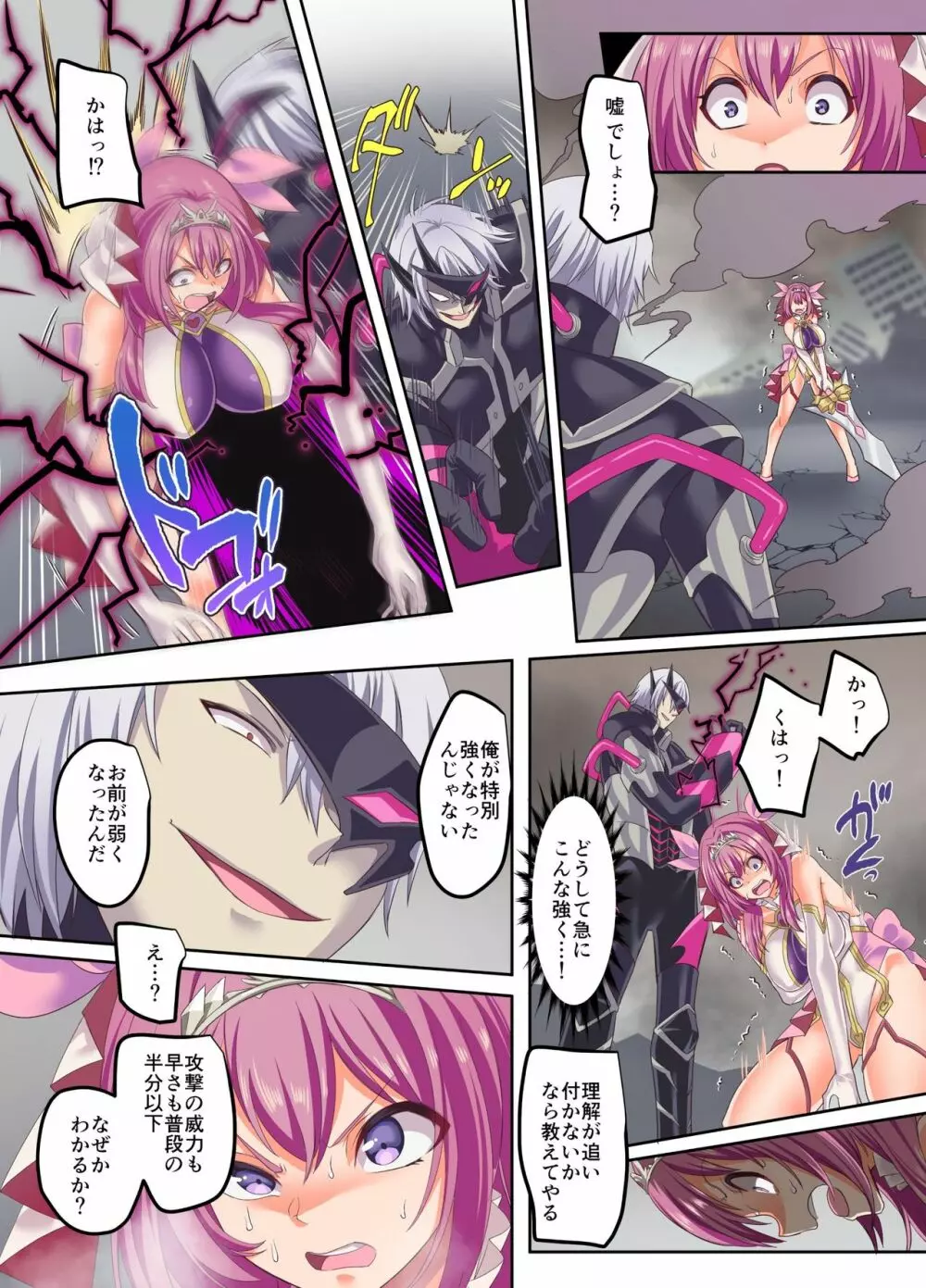 閃光纏姫フェリシア～狙われた憑依変身ヒロインの肉体～ Page.26