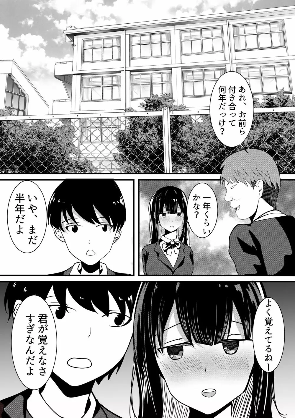 僕のための彼女と親友のやり過ぎ性特訓 Page.3