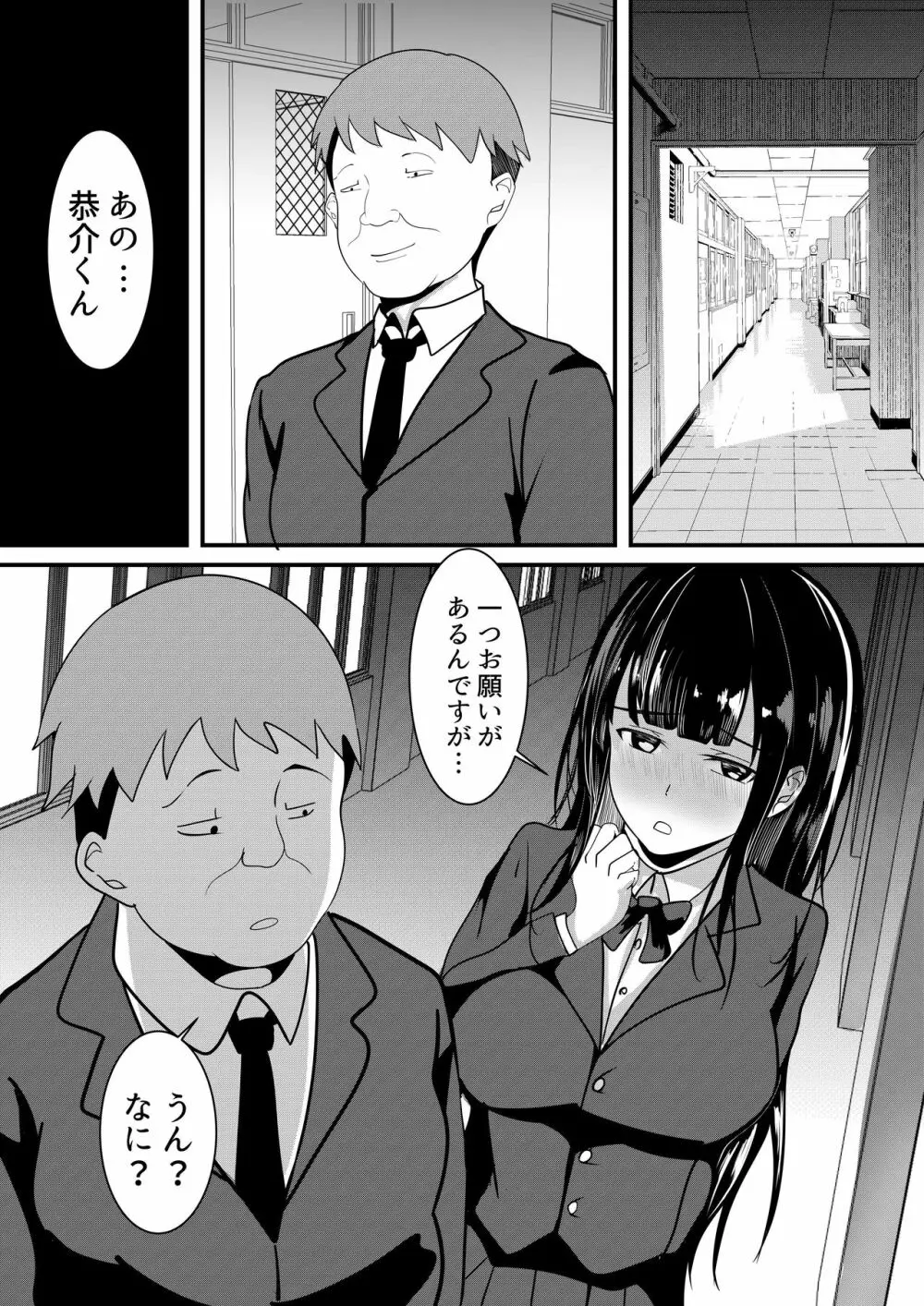 僕のための彼女と親友のやり過ぎ性特訓 Page.7