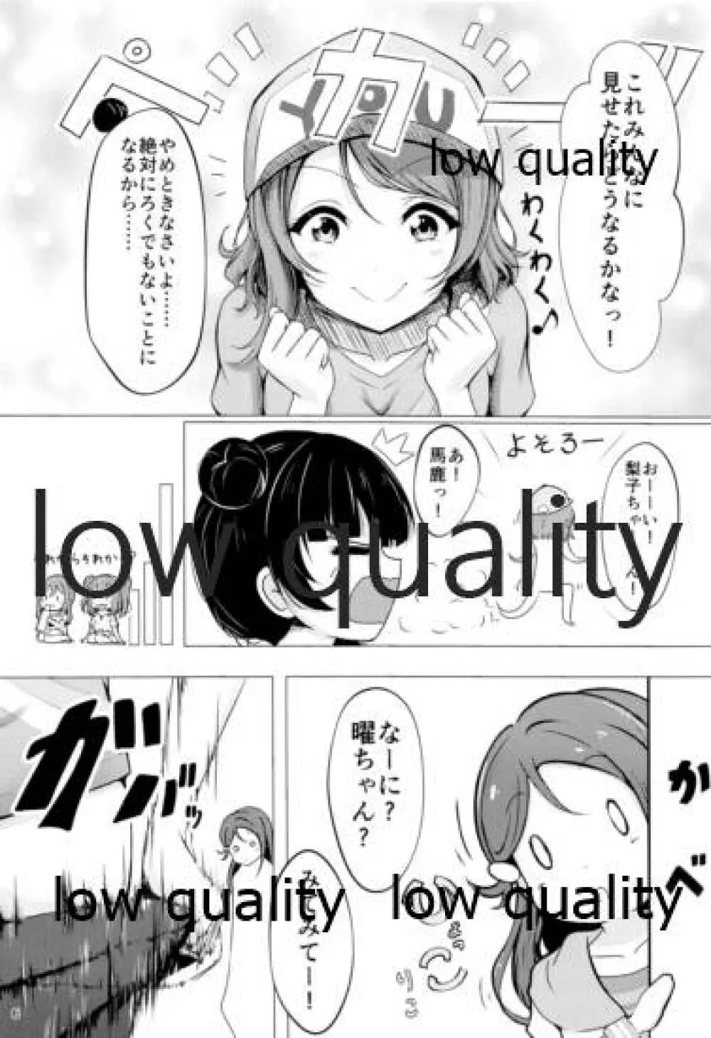 ちんぽはどこに?君の股に! Page.5