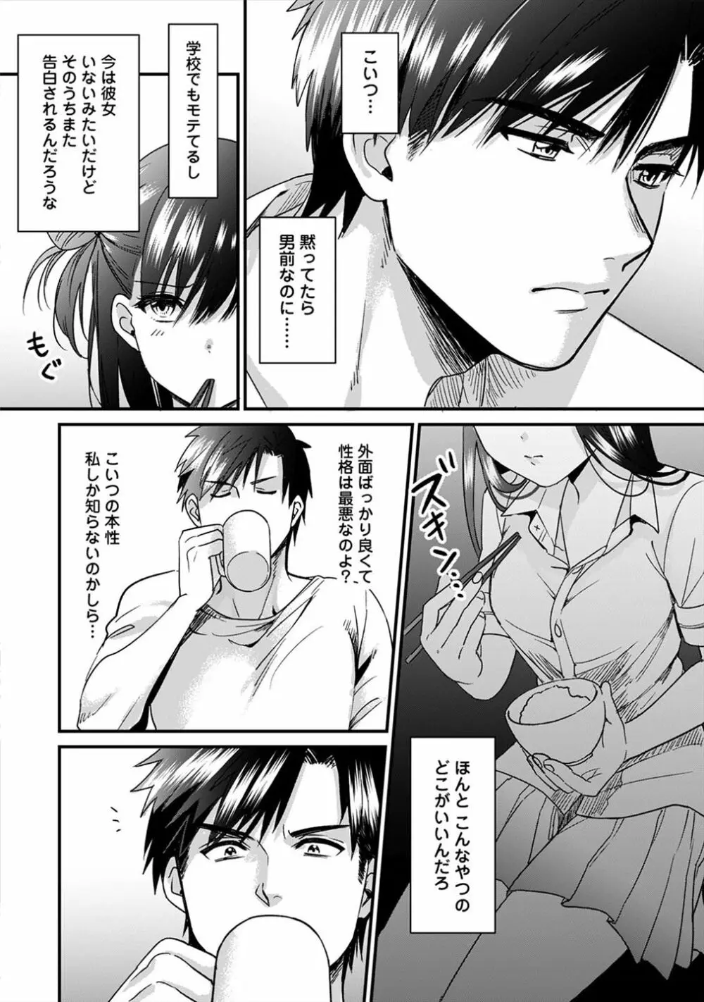 好みじゃないけど～ムカつく姉と相性抜群エッチ～（３） Page.27