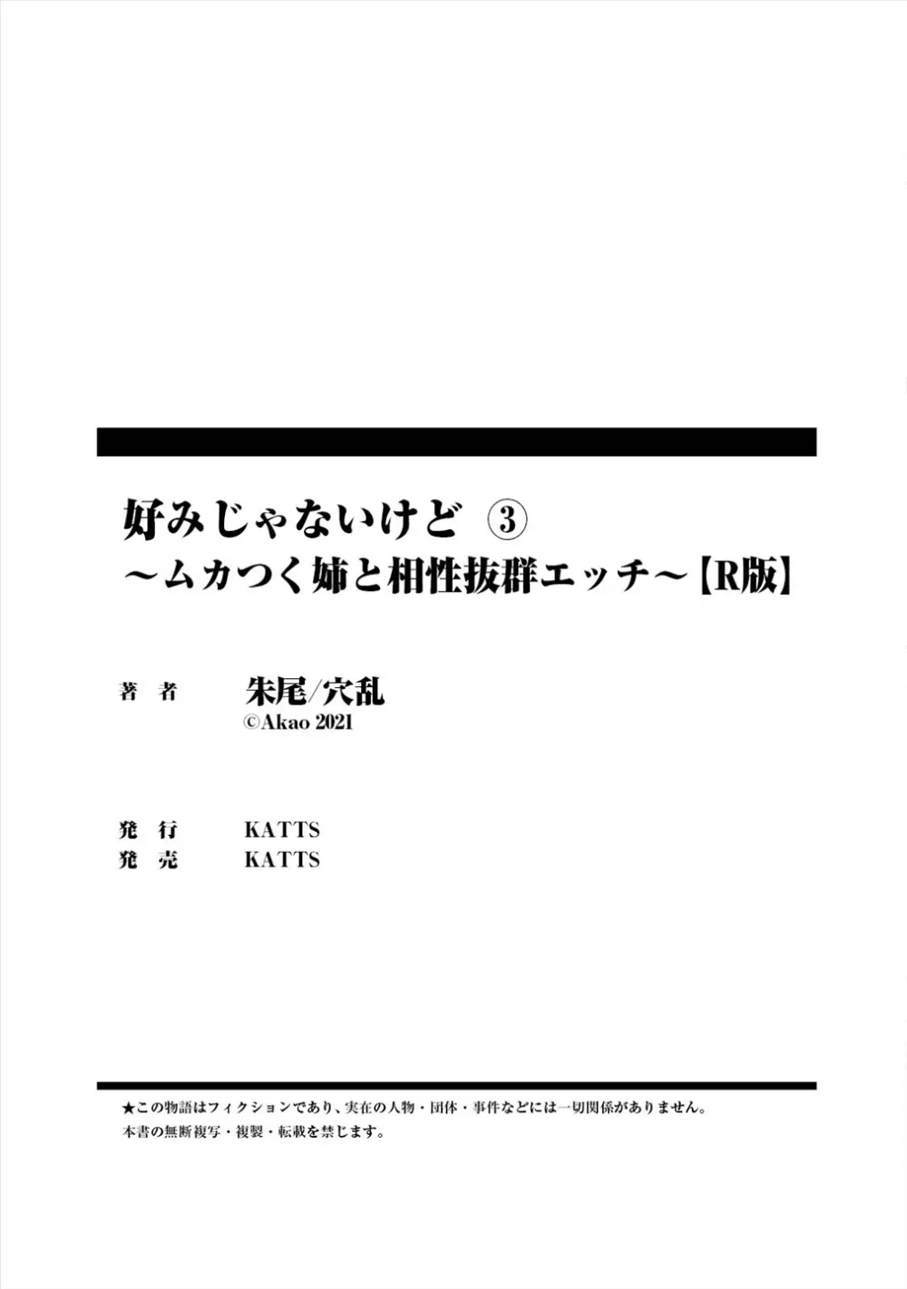 好みじゃないけど～ムカつく姉と相性抜群エッチ～（３） Page.32