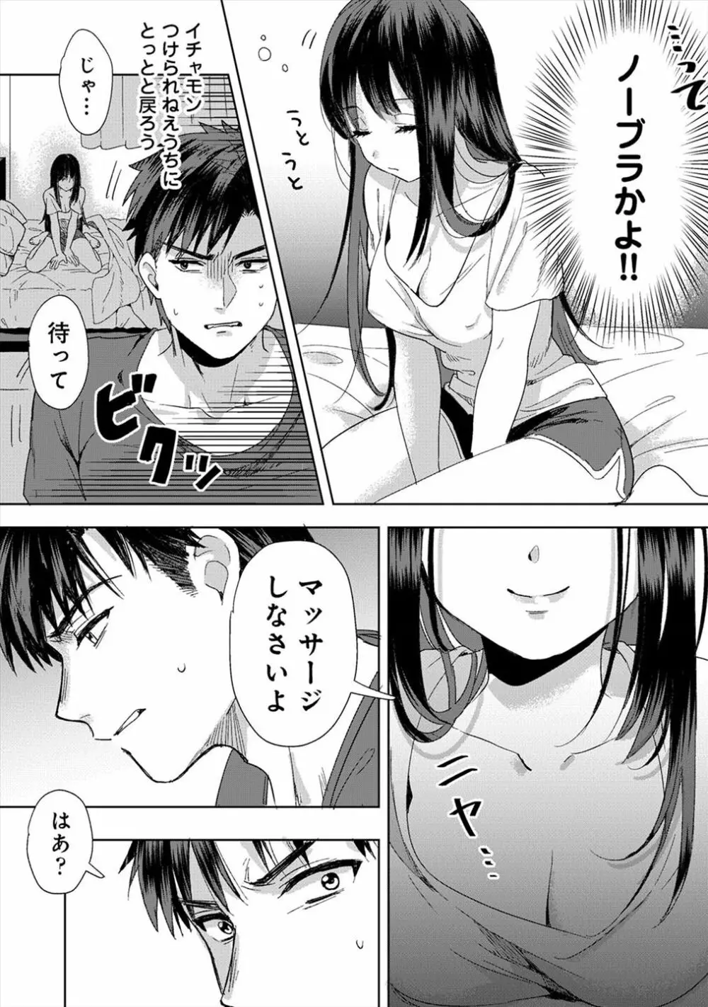 好みじゃないけど~ムカつく姉と相性抜群エッチ~(1) Page.10