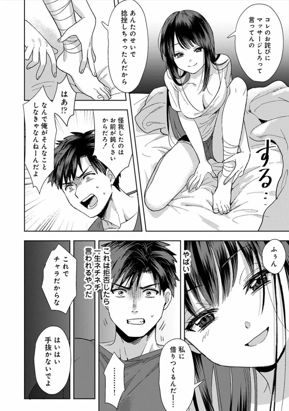 好みじゃないけど~ムカつく姉と相性抜群エッチ~(1) Page.11