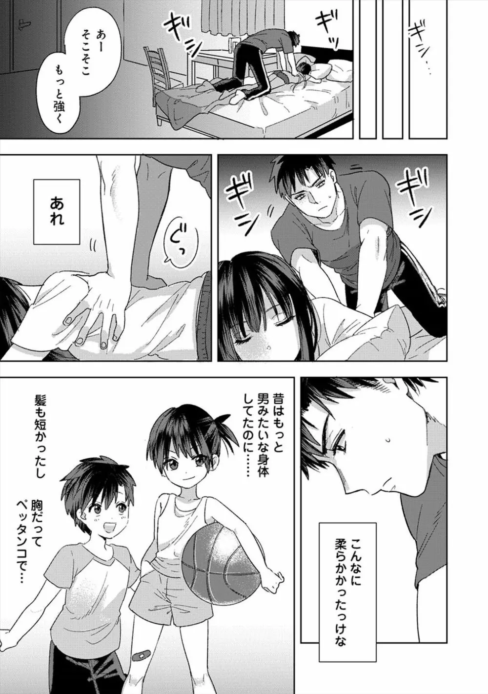 好みじゃないけど~ムカつく姉と相性抜群エッチ~(1) Page.12