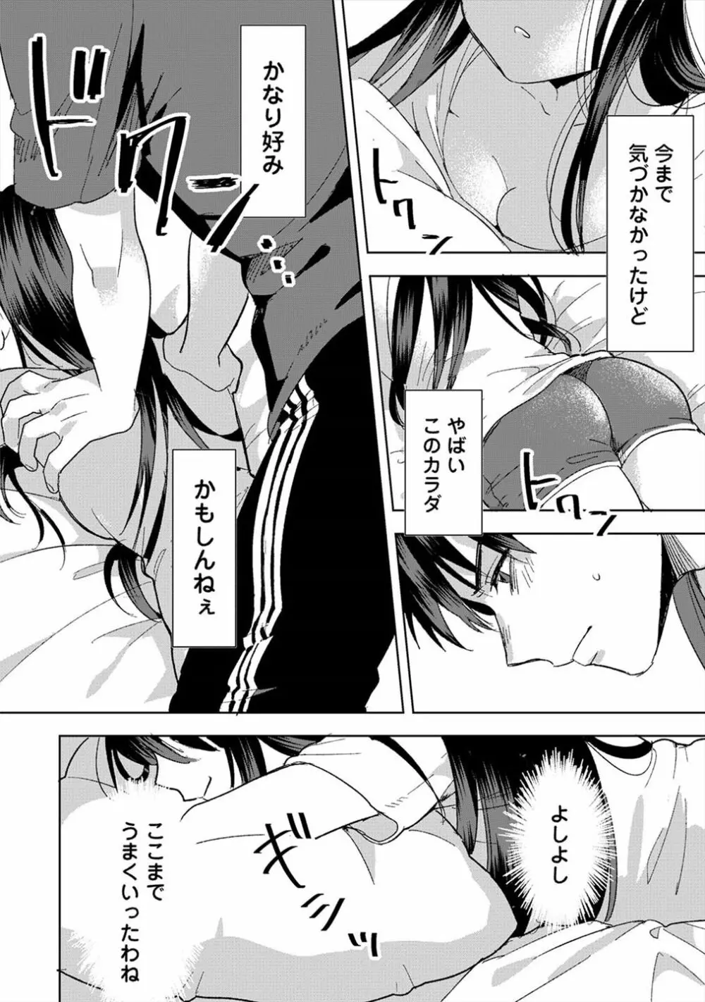 好みじゃないけど~ムカつく姉と相性抜群エッチ~(1) Page.13