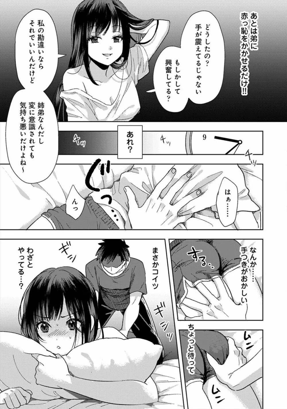 好みじゃないけど~ムカつく姉と相性抜群エッチ~(1) Page.14