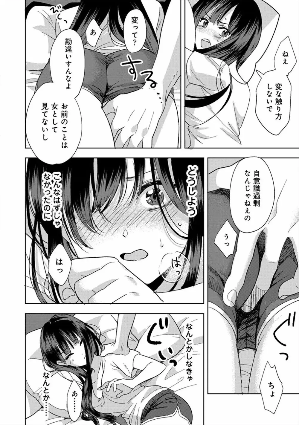 好みじゃないけど~ムカつく姉と相性抜群エッチ~(1) Page.15