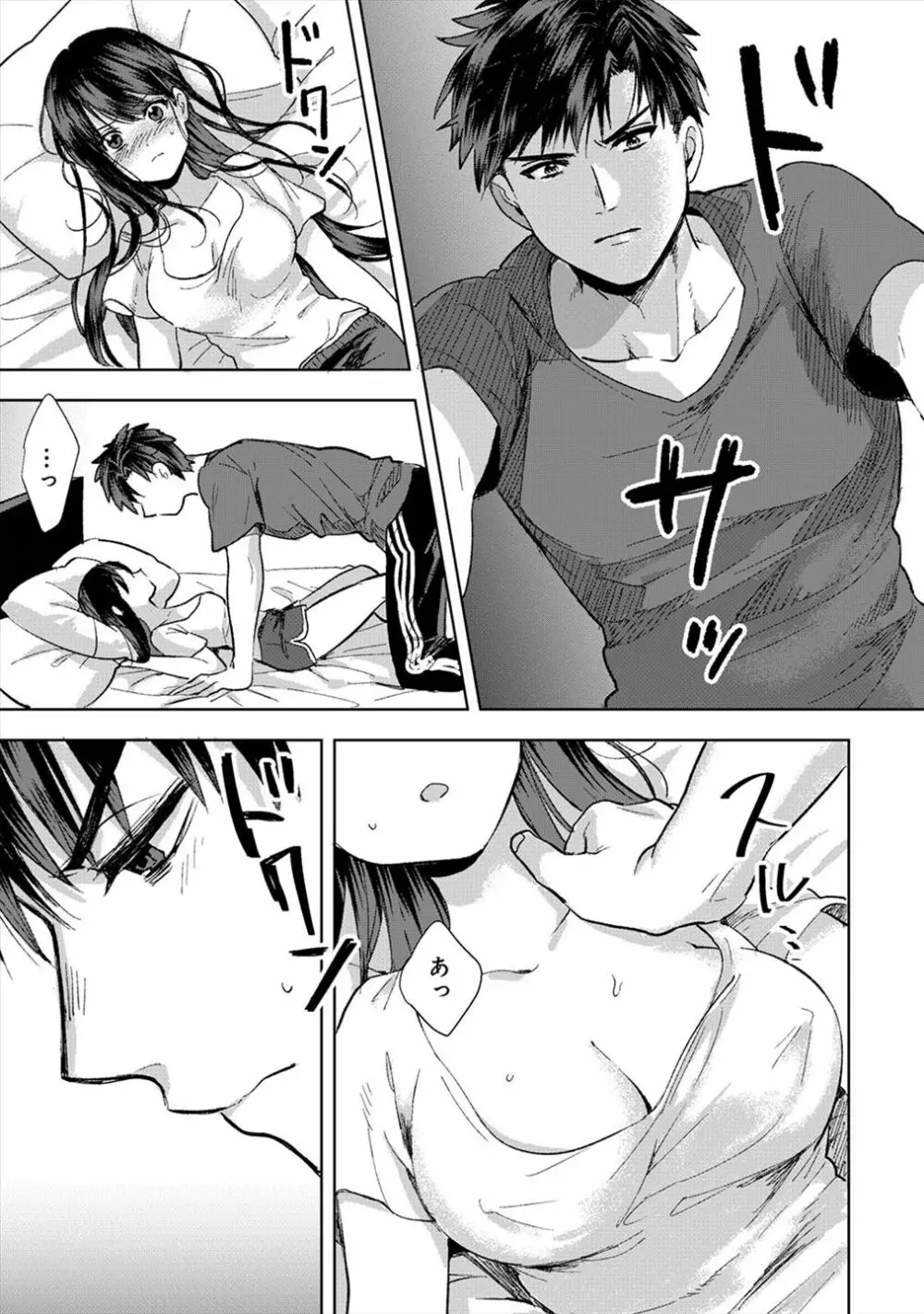 好みじゃないけど~ムカつく姉と相性抜群エッチ~(1) Page.16