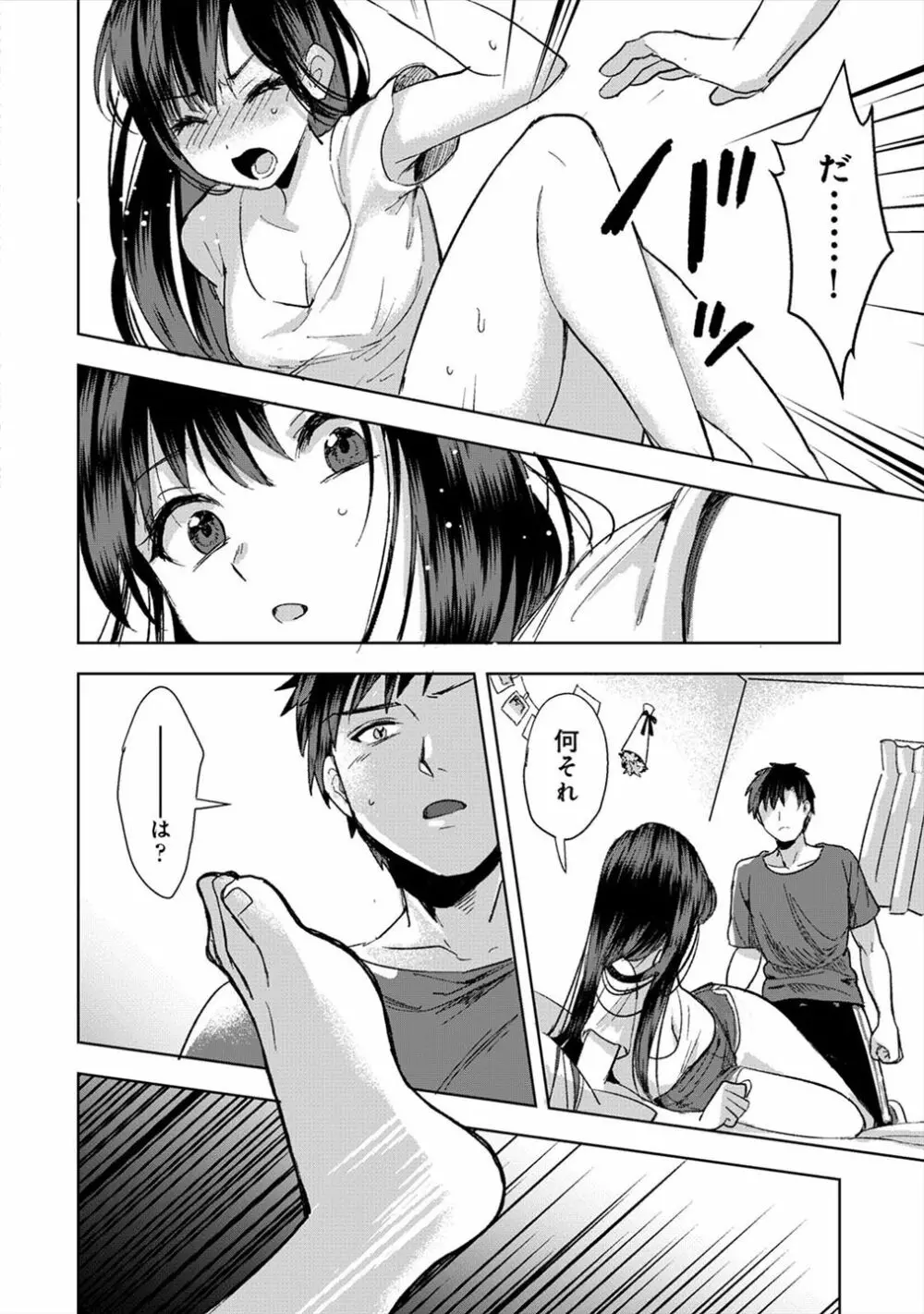 好みじゃないけど~ムカつく姉と相性抜群エッチ~(1) Page.19