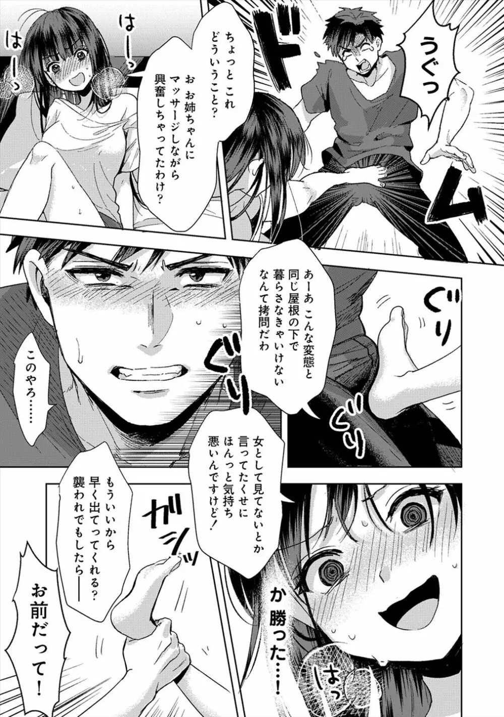 好みじゃないけど~ムカつく姉と相性抜群エッチ~(1) Page.20
