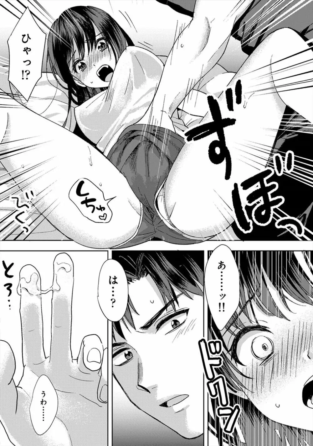 好みじゃないけど~ムカつく姉と相性抜群エッチ~(1) Page.21