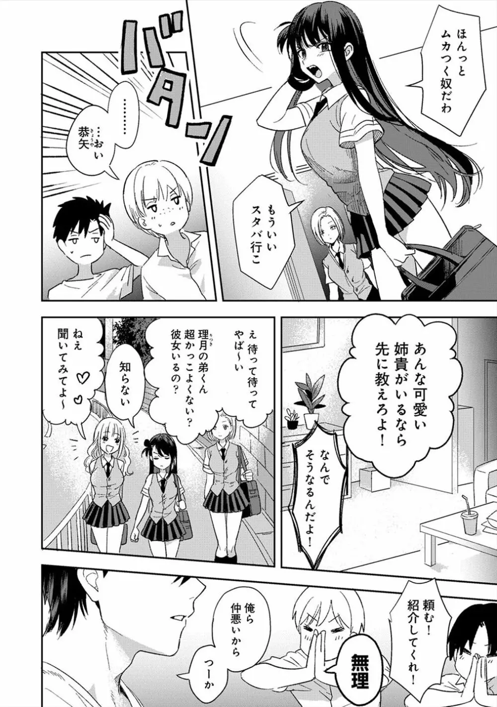 好みじゃないけど~ムカつく姉と相性抜群エッチ~(1) Page.3