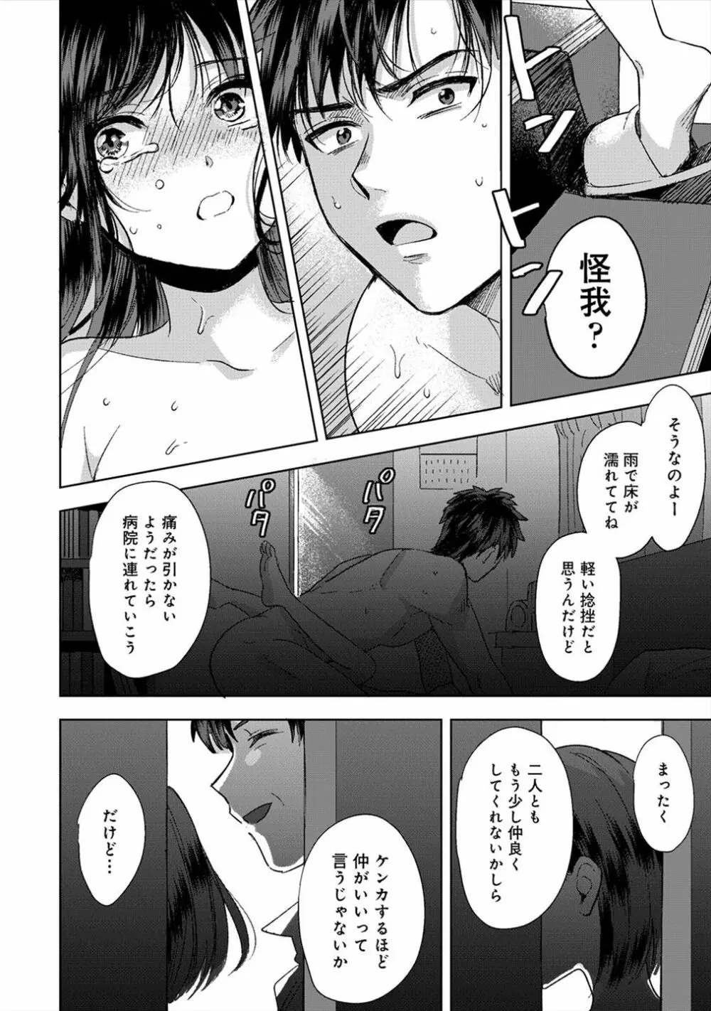 好みじゃないけど~ムカつく姉と相性抜群エッチ~(1) Page.35