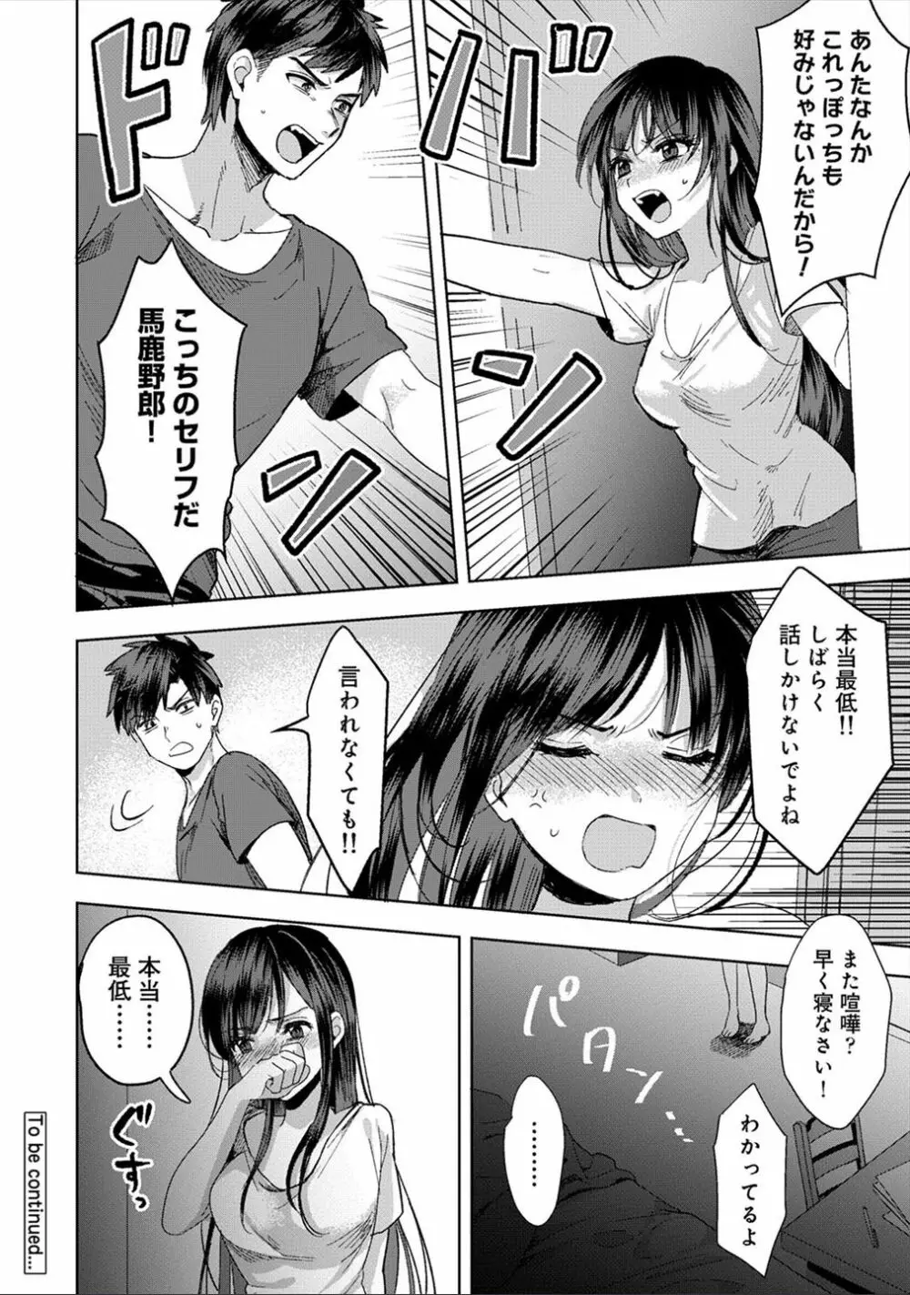 好みじゃないけど~ムカつく姉と相性抜群エッチ~(1) Page.37